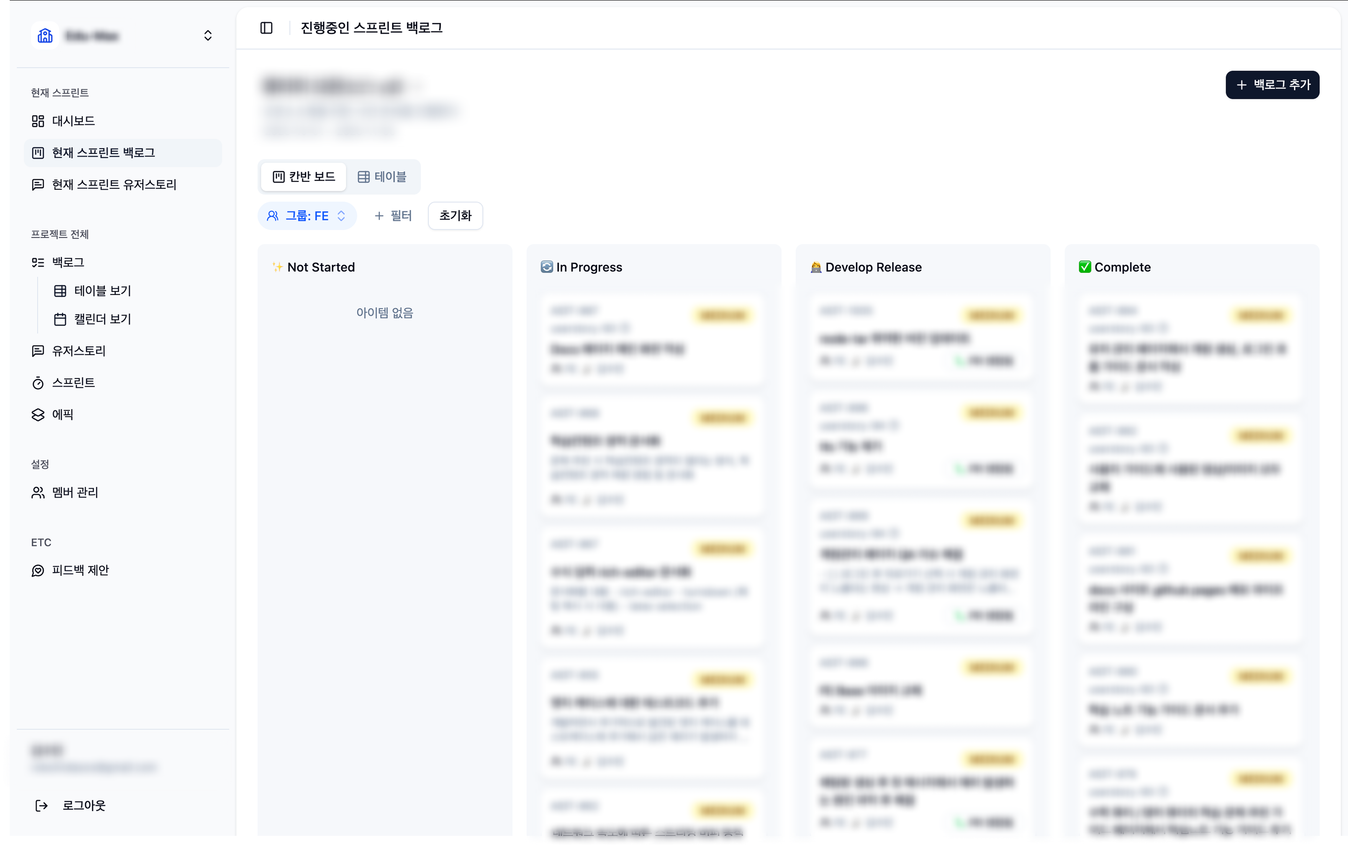 칸반 보드 화면