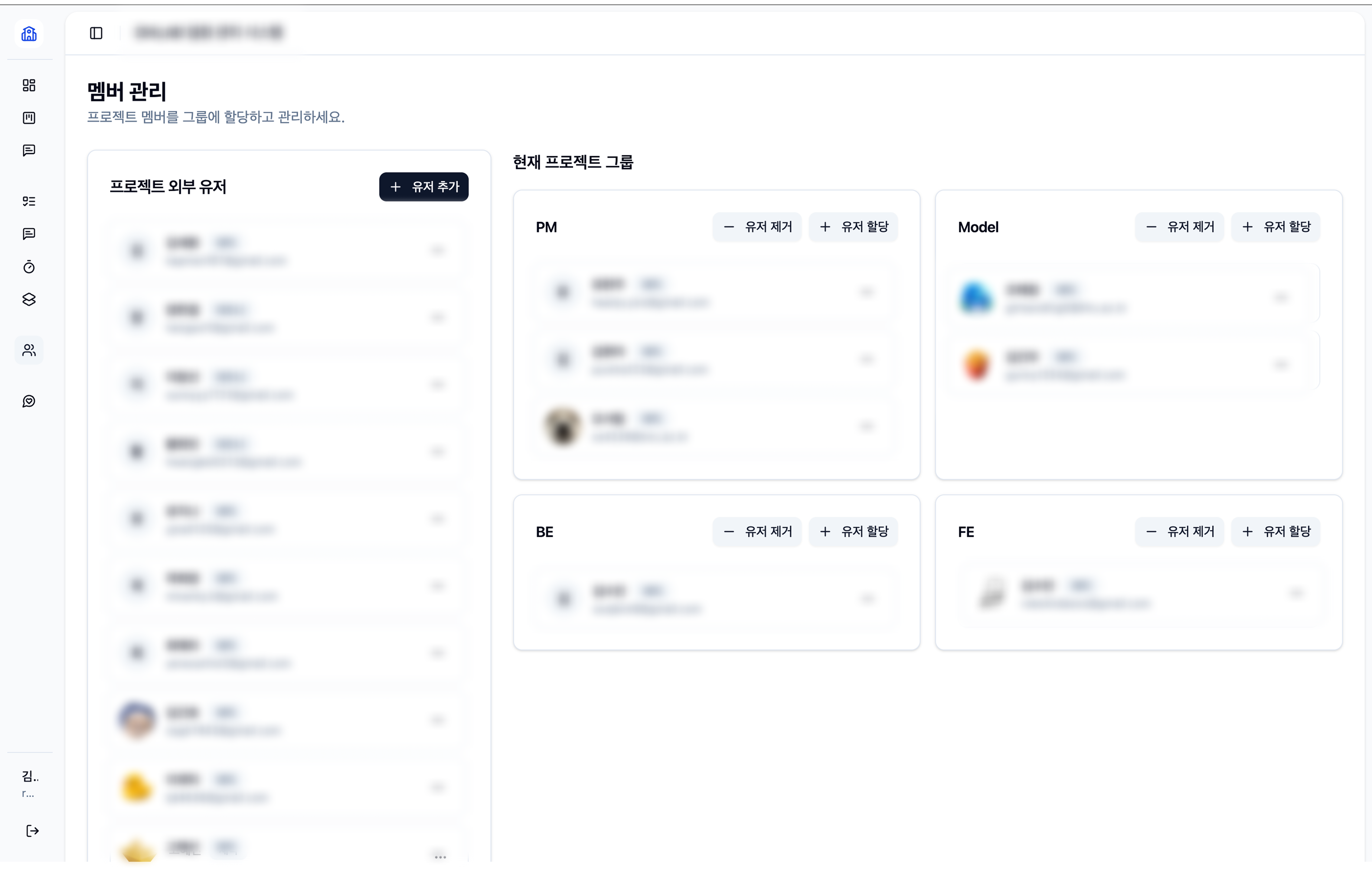 멤버 관리 화면